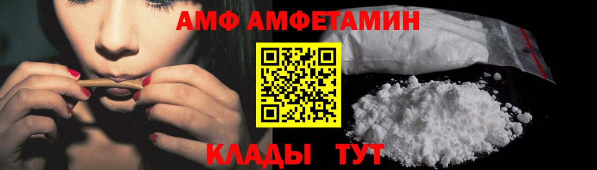 АМФ  Вход с VPN  Малоярославец  Амфетамин Розовый 