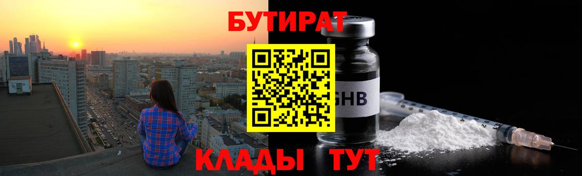 БУТИРАТ бутик  Вход с VPN  Малоярославец 