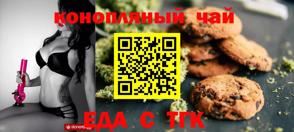 Еда ТГК конопля  Вход с VPN  Малоярославец 