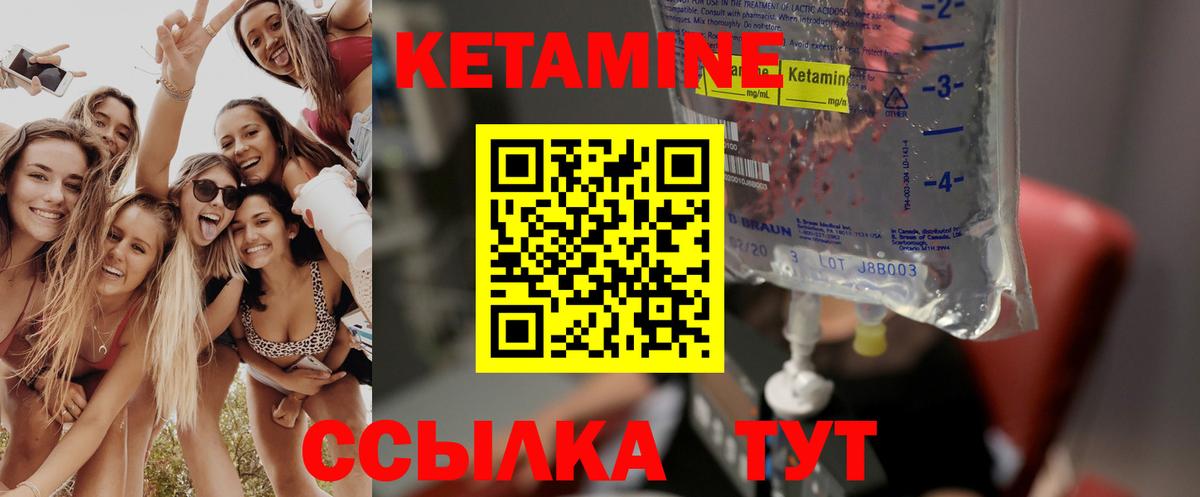 Кетамин VHQ Малоярославец
