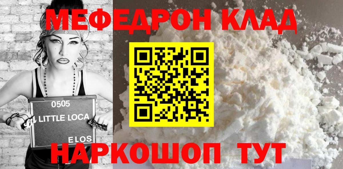 Мефедрон VHQ  Меф кристаллы  Малоярославец  Вход с VPN 