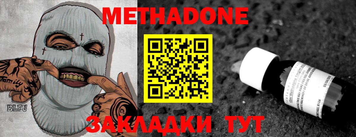 Метадон кристалл Малоярославец